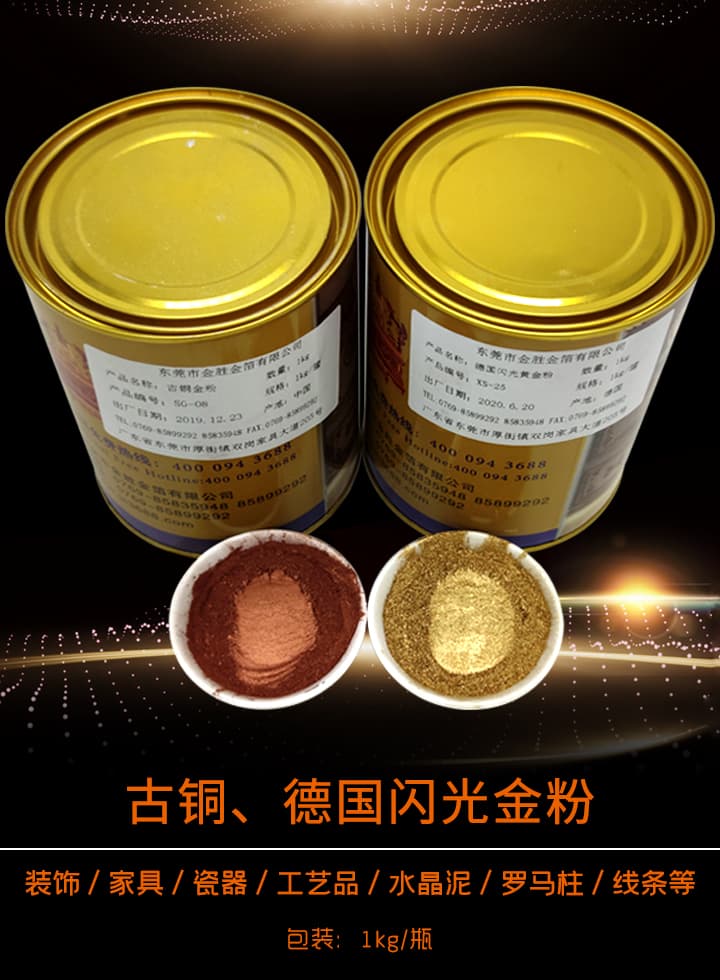 古铜金粉、德国闪光黄金粉